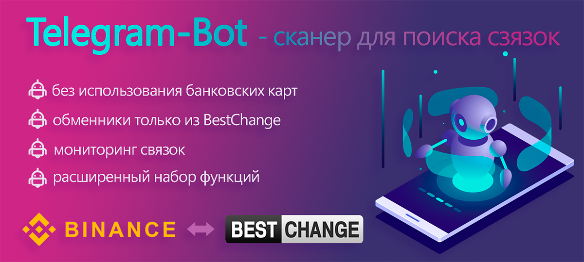 Telegram bot for finding arbitrage opportunities between Binance and BestChange exchangers BigBTC