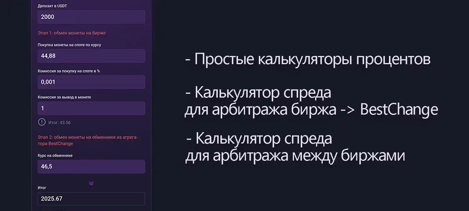 Калькулятор арбитражника BigBTC - рассчёт спреда