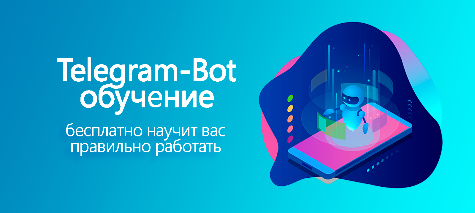 Телеграм-бот для обучения BigBTC