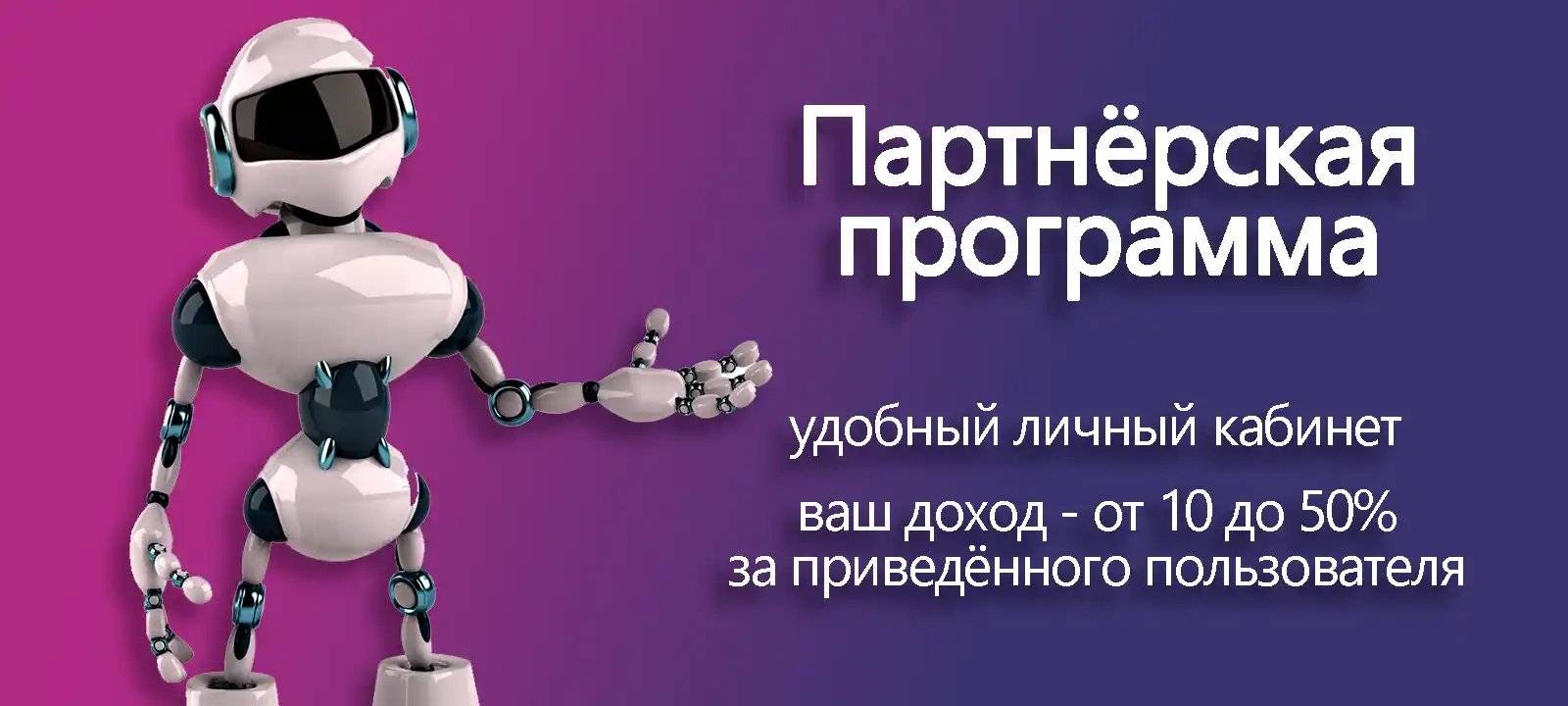 Партнёрская программа BigBTC - реферальная система