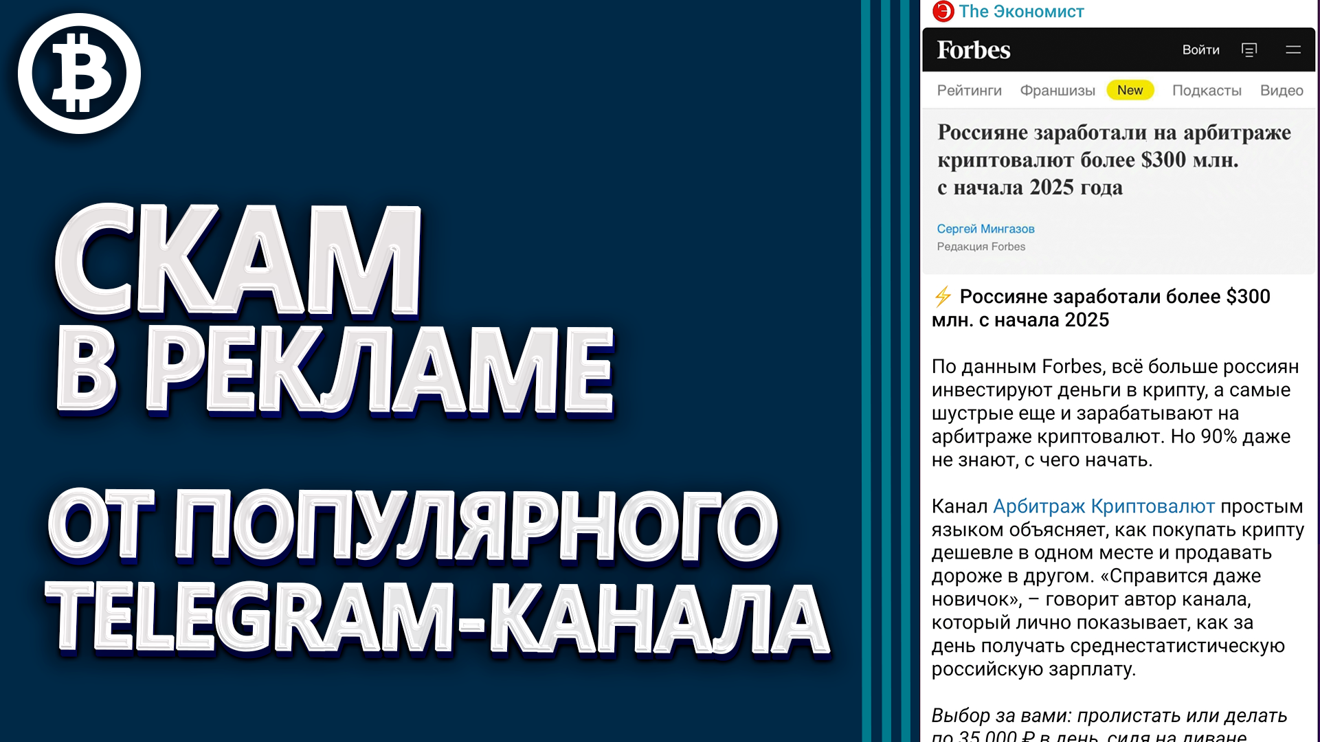 Скам с обменниками в арбитраже криптовалют