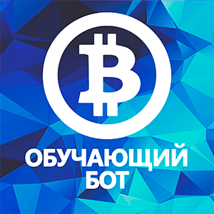 Обучающий телеграм-бот BigBTC