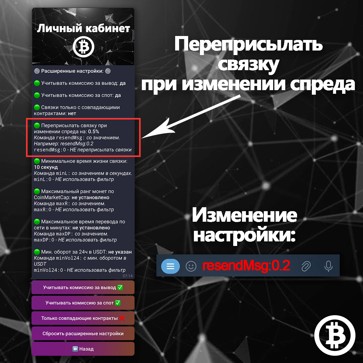 Переприсылать связку